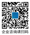 企业咨询扫码